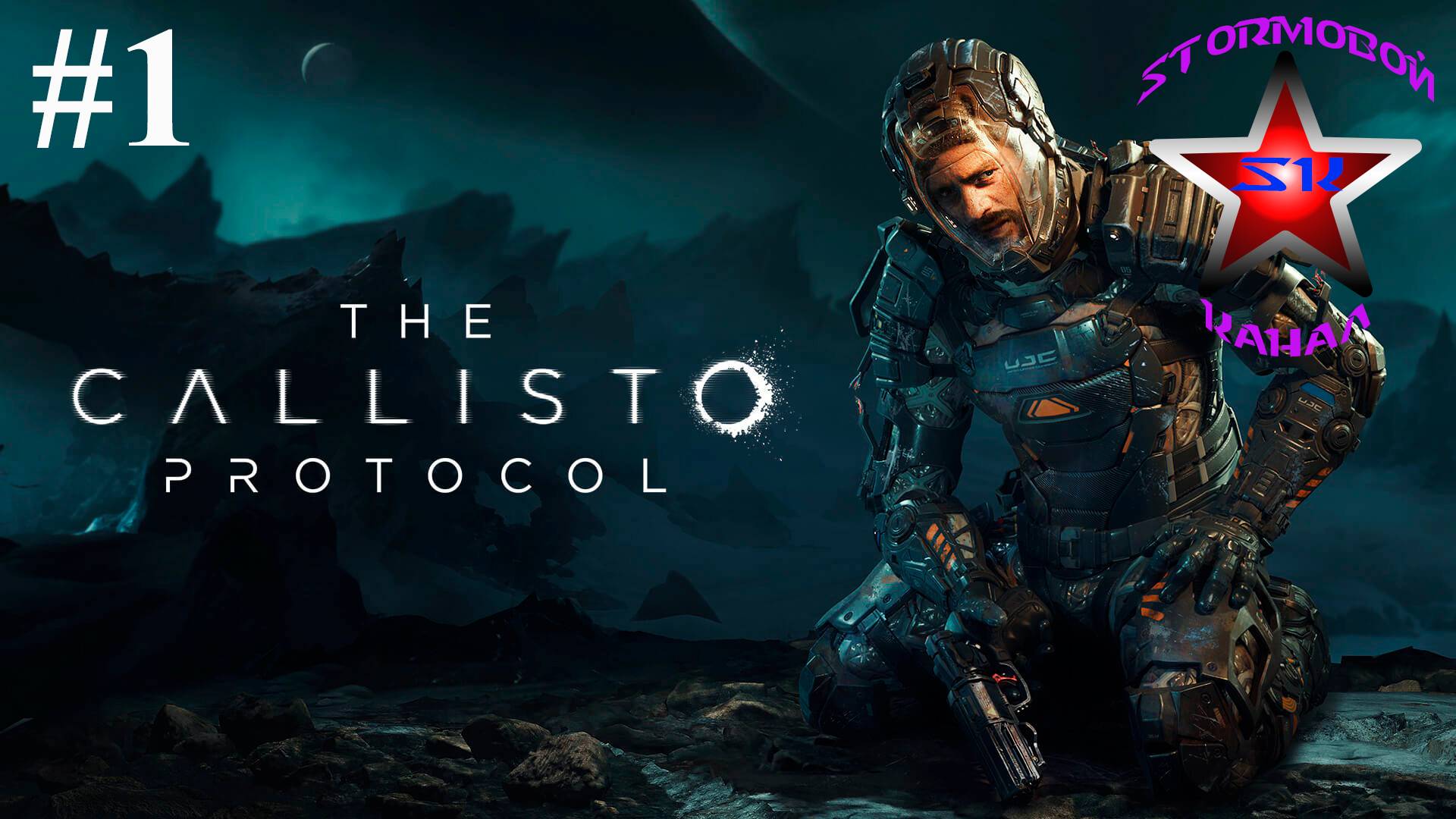 The Callisto Protocol прохождение и обзор на Русском Часть #1 Стрим 2 | Walkthrough | Стрим