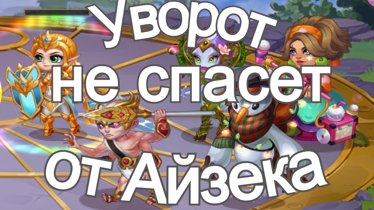 Айзек хроники. New Heroes Lords mobile. How to Level up your Kingdom in Lords mobile. Как быстро повысить уровень в Lords mobile.