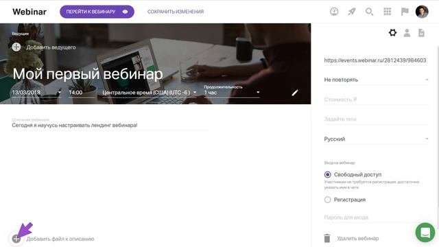 Настройка лендинга вебинара