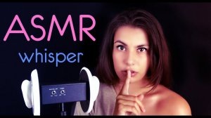 АСМР Игра "Шепот" ♥ ASMR Game of "Whisper"