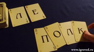 Ундервуд. Обзор настольной игры от Игроведа.mp4