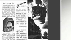 Обзор журнала Техника Молодежи 1959-4, 5, 7