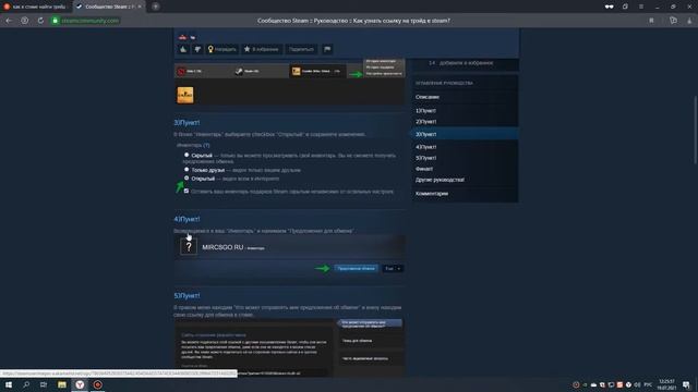 Как найти трейд ссылку в Стиме на обмен: на телефоне и компьютере