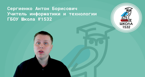 Медиавизитка «Моя педагогическая находка» Сергиенко А.Б.
