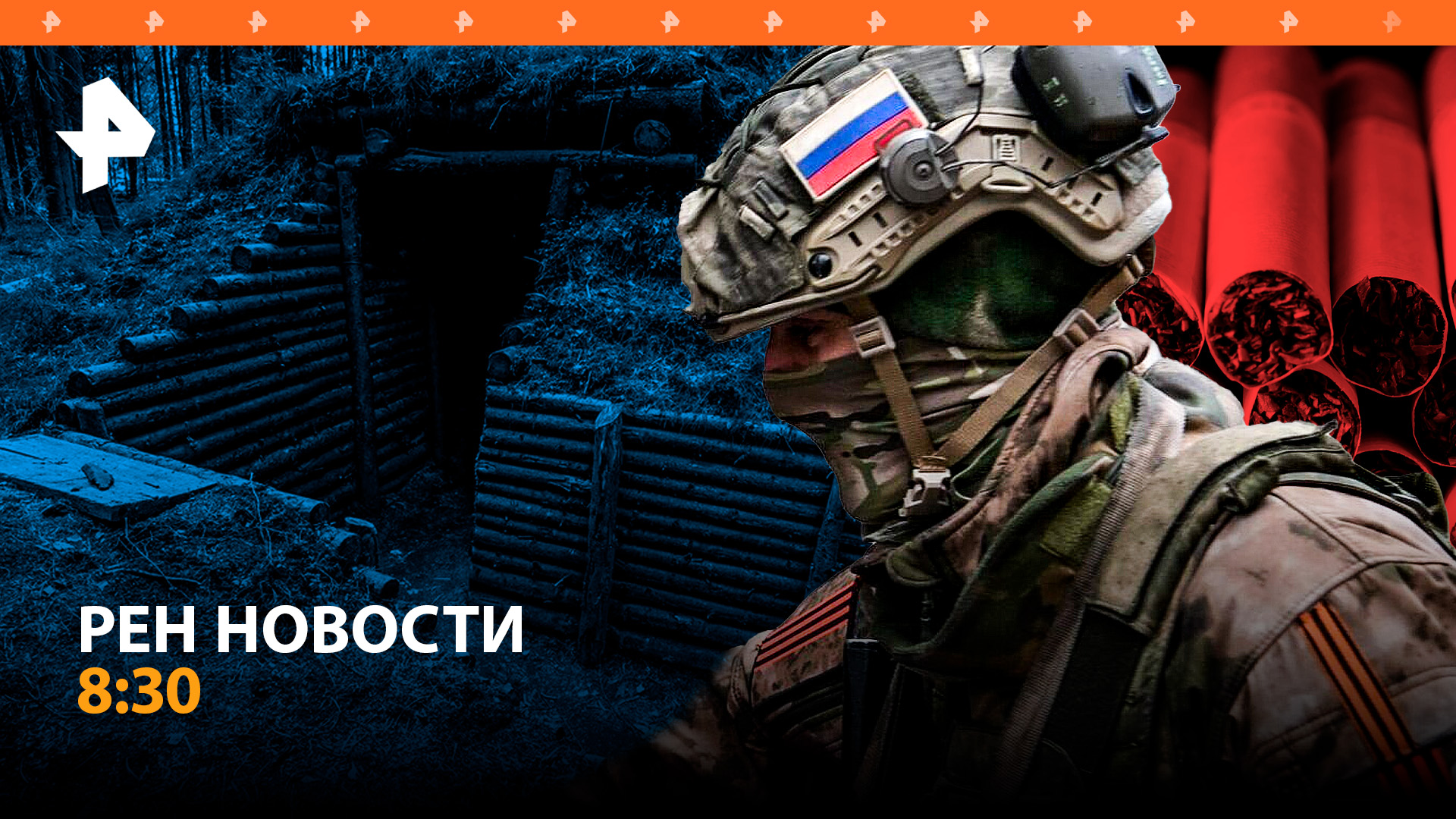 Раненый боец РФ 3 недели выживал в окопе. Новые правила мобилизации на Украине / РЕН Новости 8:30