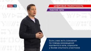 ЦИФРОВАЯ ГРАМОТНОСТЬ. Рабочие чаты || ЗНАНИЯ.Live