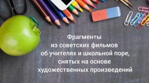 ДЕНЬ В ИСТОРИИ. День учителя (World Teachers Day)