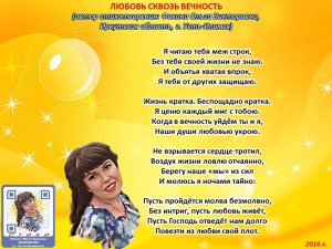 Ольга Фокина (Усть-Илимск) - ЛЮБОВЬ СКВОЗЬ ВЕЧНОСТЬ