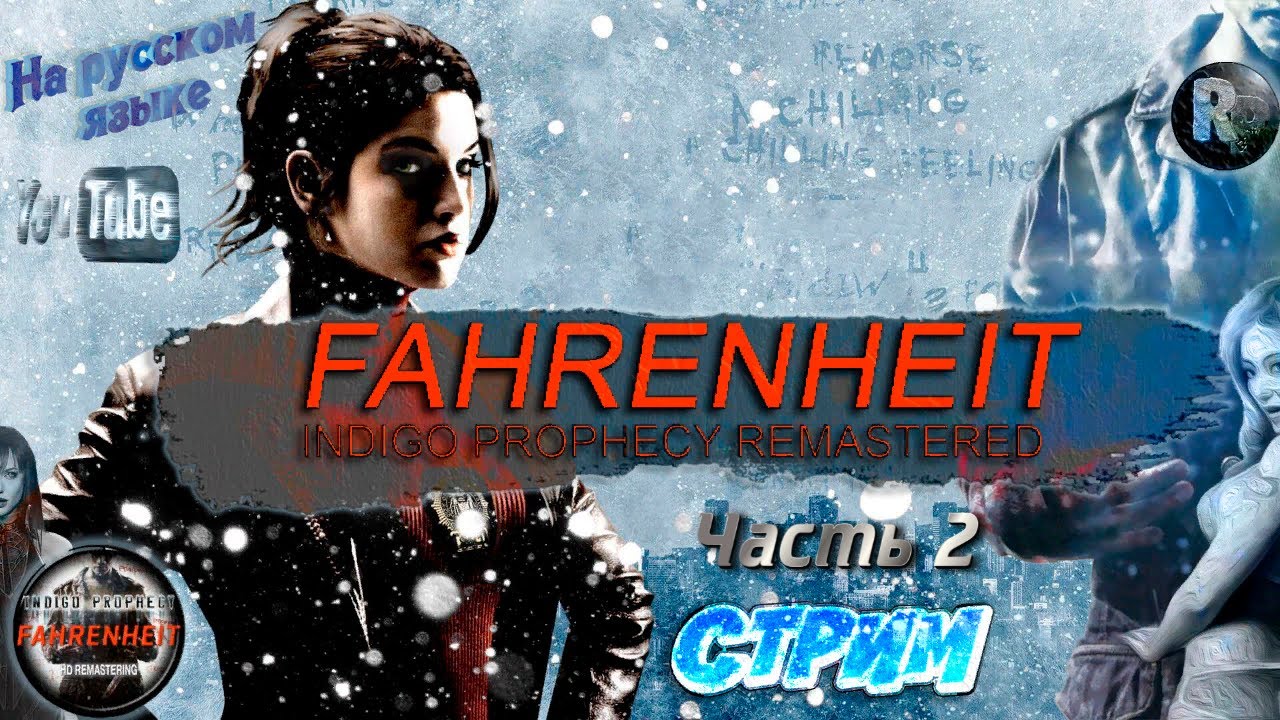 Fahrenheit Indigo Prophecy Remastered #2 ?Прохождение на русском? #RitorPlay