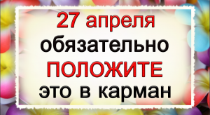 27 апреля Мартын Лисогон, что нельзя делать. Народные традиции и приметы.