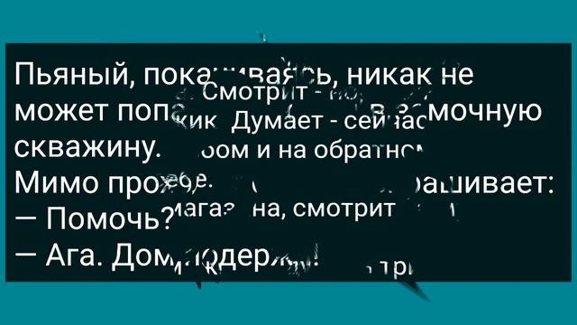 Барину Снится Сон! Сборник Свежих Анекдотов! Юмор! смотреть онлайн