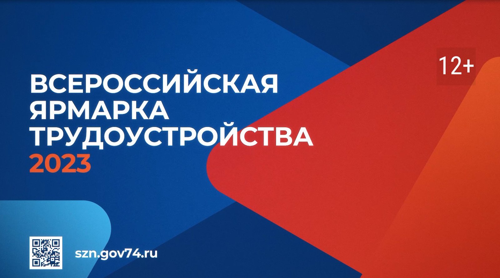 14 и 15  апреля состоится Ярмарка трудоустройства