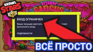 КАК ЗАЙТИ В БРАВЛ СТАРС БЕЗ VPN? | ОТВЕТ ЕСТЬ! ?