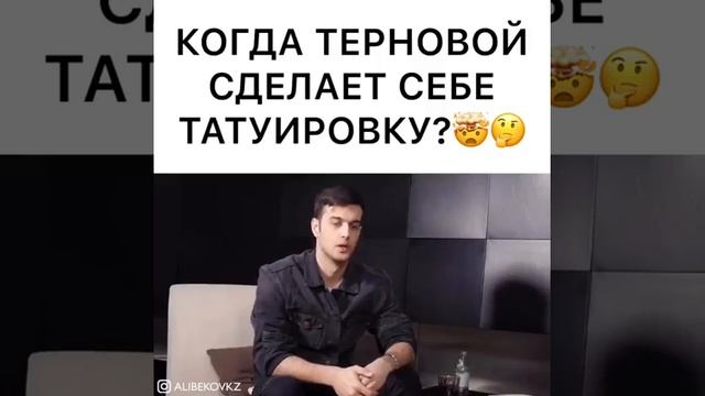 ТЕРНОВОЙ ОЛЕГ РИСУЕТЬ СЕБЕ ТАТТУ смотреть онлайн