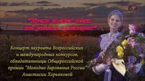 "Пусть льется песня над родным простором"