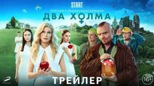 Два холма (2022) Сериалы