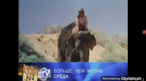 Больше Чем Жизнь Среда Кино в 22:00 На DTV Viasat