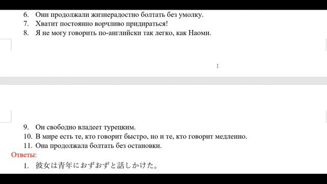 Ономатопоэтика на тему Говорить 言う／話す Часть 2 Отработка смотреть онлайн