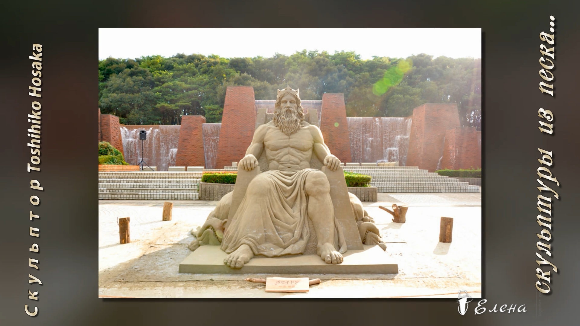 Величественные скульптуры из песка* Скульптор Toshihiko Hosaka