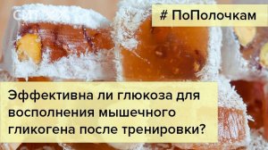 Как фруктоза усваивается нашим организмом?