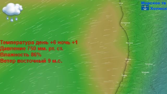 Прогноз погоды в городе Холмск на 30 апреля 2023 года