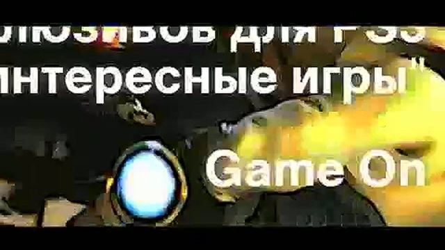 Заставка - GAME ON (2009 год) 960p - HD.mpg