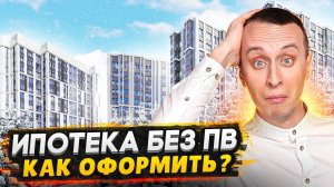 Оформляем ипотеку выгодно в 2024 / Все нюансы ипотечных программ - Рекомендации специалиста