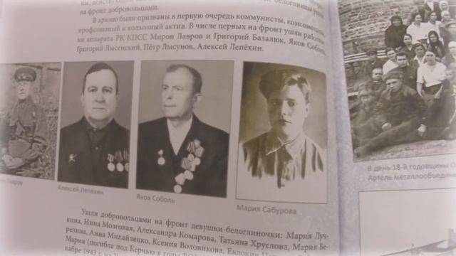 Видео-презентация книги "Белая Глина: путь длиною в 200 лет" смотреть онлайн