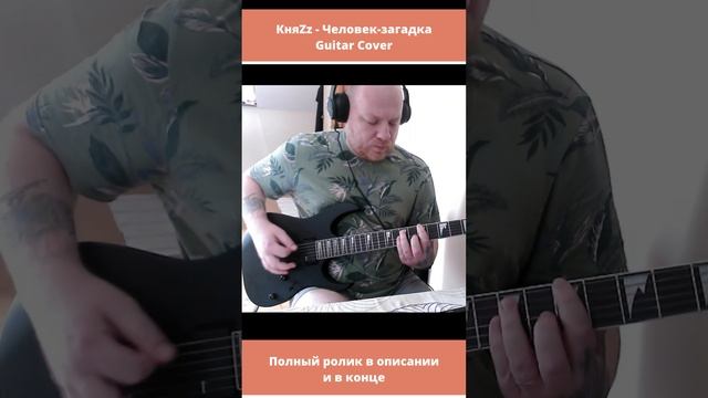 Княzz - Человек-Загадка