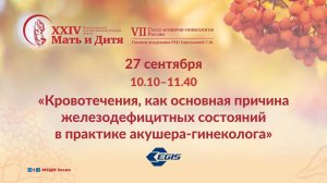 Кровотечения, как основная причина железодефицитных состояний в практике акушера-гинеколога