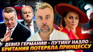 БОИНГ ПРОДОЛЖАЕТ УДИВЛЯТЬ | ПРОПАЖА ПРИНЦЕССЫ | НОВЫЙ ДЕВИЗ ГЕРМАНИИ