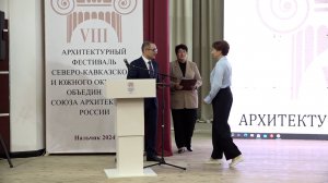В Нальчике завершился VIII Северо-Кавказский архитектурный форум
