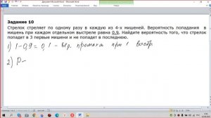 Реальная задача по сложной теории вероятностей с ЕГЭ профильная математика 2022. Стрелок стреляет