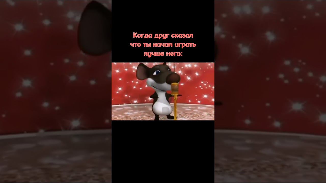 Когда друг сказал что ты играешь лучше него: смотреть онлайн