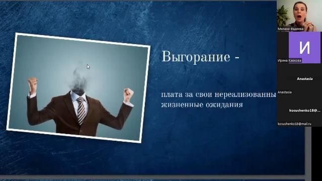 Эмоциональное выгорание