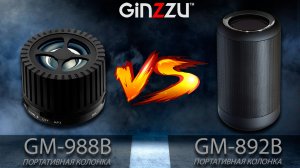 Обзор на очень маленькие портативные Bluetooth колонки от Ginzzu. Model: GM-988B и GM-892B.