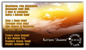 Катрен "Знания"(10.10.16)