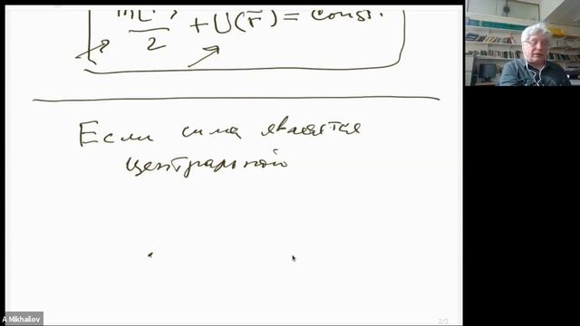 Концепции современного естествознания. А.В. Михайлов. 19.11.2021 смотреть онлайн