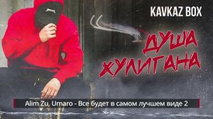 Душа Хулигана ✮ Kavkaz Box