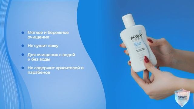 Physiogel® - увлажнение, которое подчеркивает вашу естественную красоту.