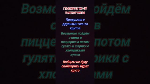 новый праздник на 50 подписчиков!