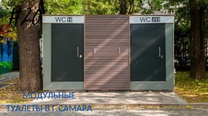 Модульный туалет г. Самара изнутри