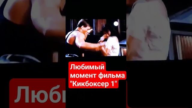 кикбоксер 1#кикбокс #кикбоксинг #жанклодвандамм #алтайскийкрай