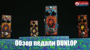 Педаль эффектов Dunlop JHW3G1 Hendrix '69 Psych Uni-Vibe Chorus/Vibrato