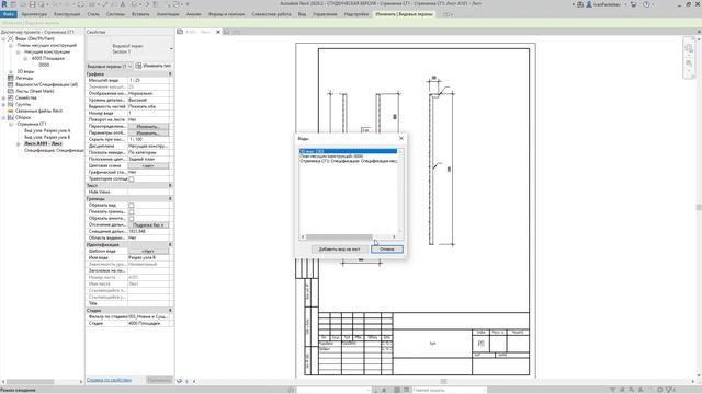 Спецификация на экземпляр сборки в Autodesk Revit