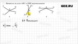 № 89 - Геометрия 7 класс Мерзляк