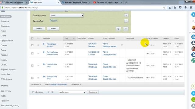 Список звонков в CRM Bitrix24 смотреть онлайн