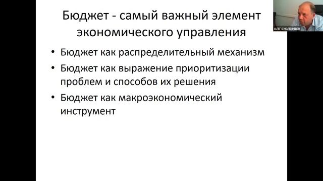 #Лето2022. Экономика. Про бюджеты (Олег Буклемишев)
