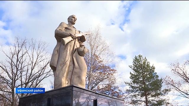 В Уфимском районе открылся обновленный воинский мемориал погибшим красноармейцам