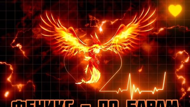 Феникс - По Барам|Шоу "Маска-4"|[6-Выпуск?] смотреть онлайн